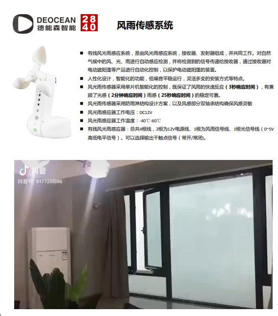 风雨传感控制系统