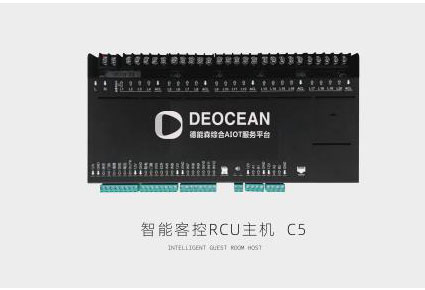 智能客控RCU主机 C5