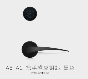 A8-AC-把手感应钥匙-黑色