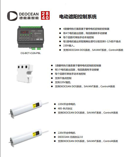 电动遮阳控制系统