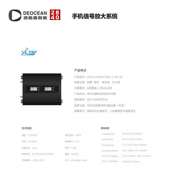 手机信号放大系统