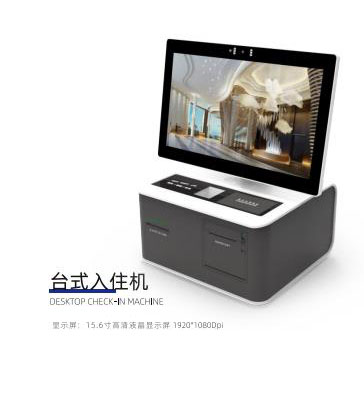 台式入住机