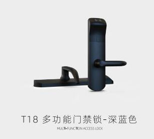 T18多功能门禁锁-深蓝色