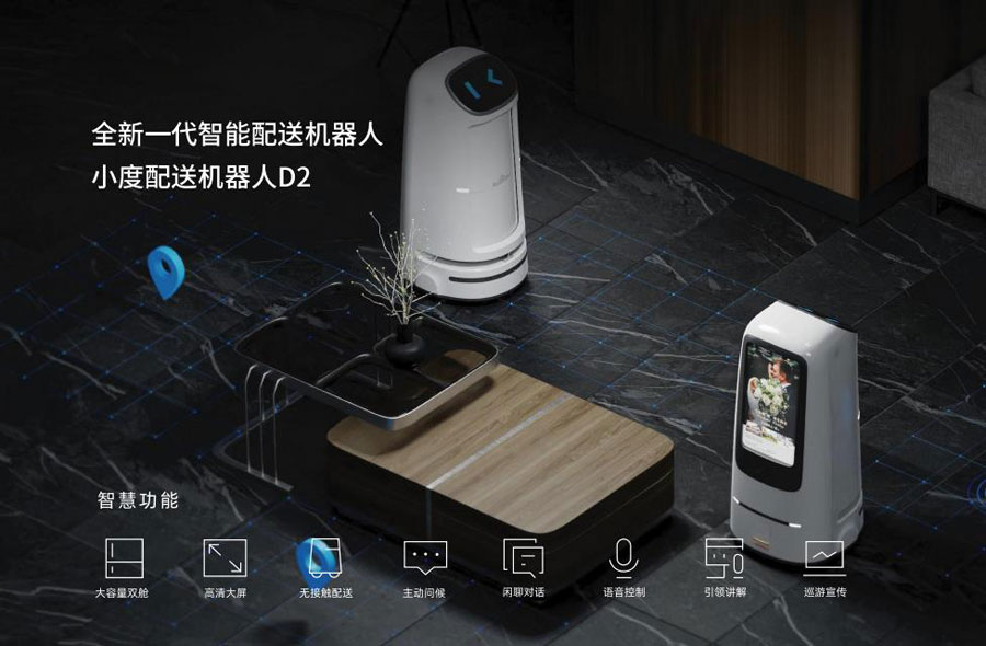 全新一代智能配送机器人