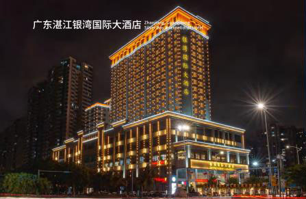 广东湛江银湾国际大酒店