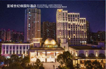 宣城世纪缘国际酒店