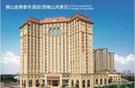 佛山金鼎泰丰酒店（西樵山风景区）