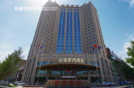 新疆港湾酒店
