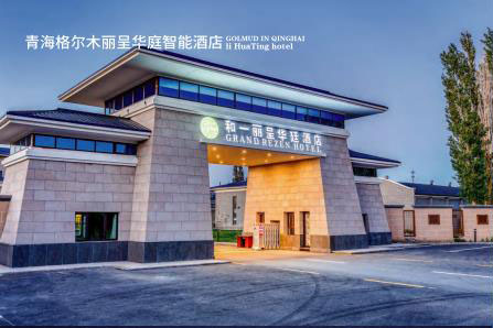 青海格尔木丽呈华庭智能酒店