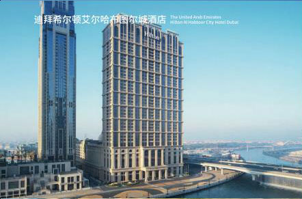 迪拜希尔顿艾尔哈布图尔城酒店