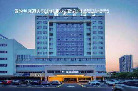 漫悦兰庭酒店（江北佳兆业市政府店）