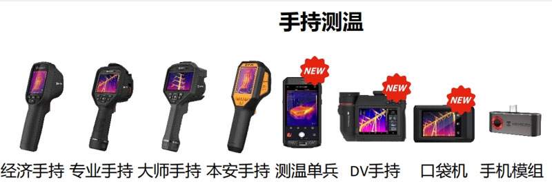 手持测温