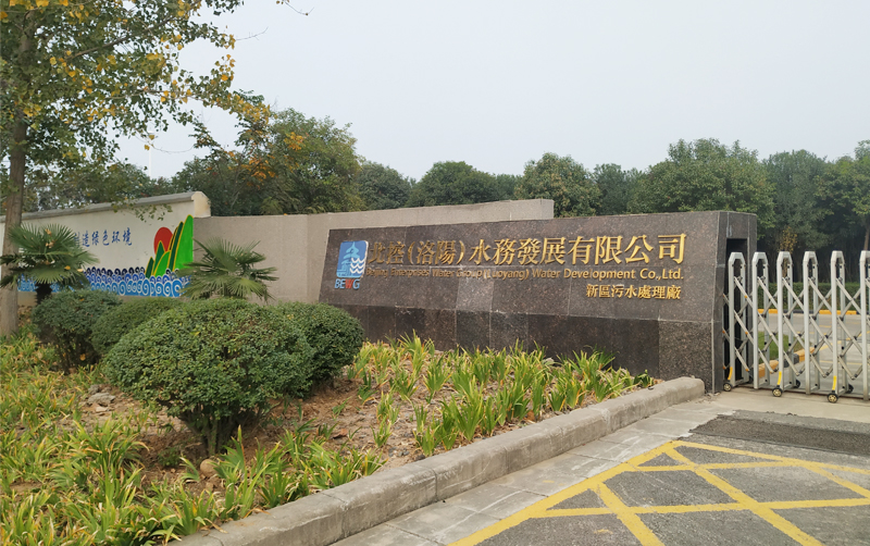 洛阳新区二期污水处理厂项目（空气悬浮鼓风机）