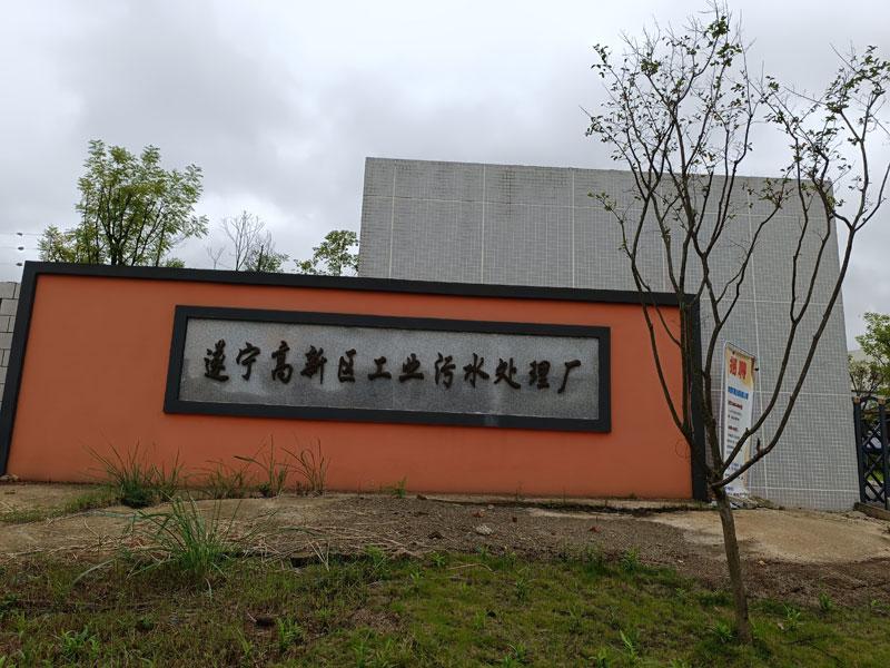 遂宁高新区工业污水处理厂——生物除臭